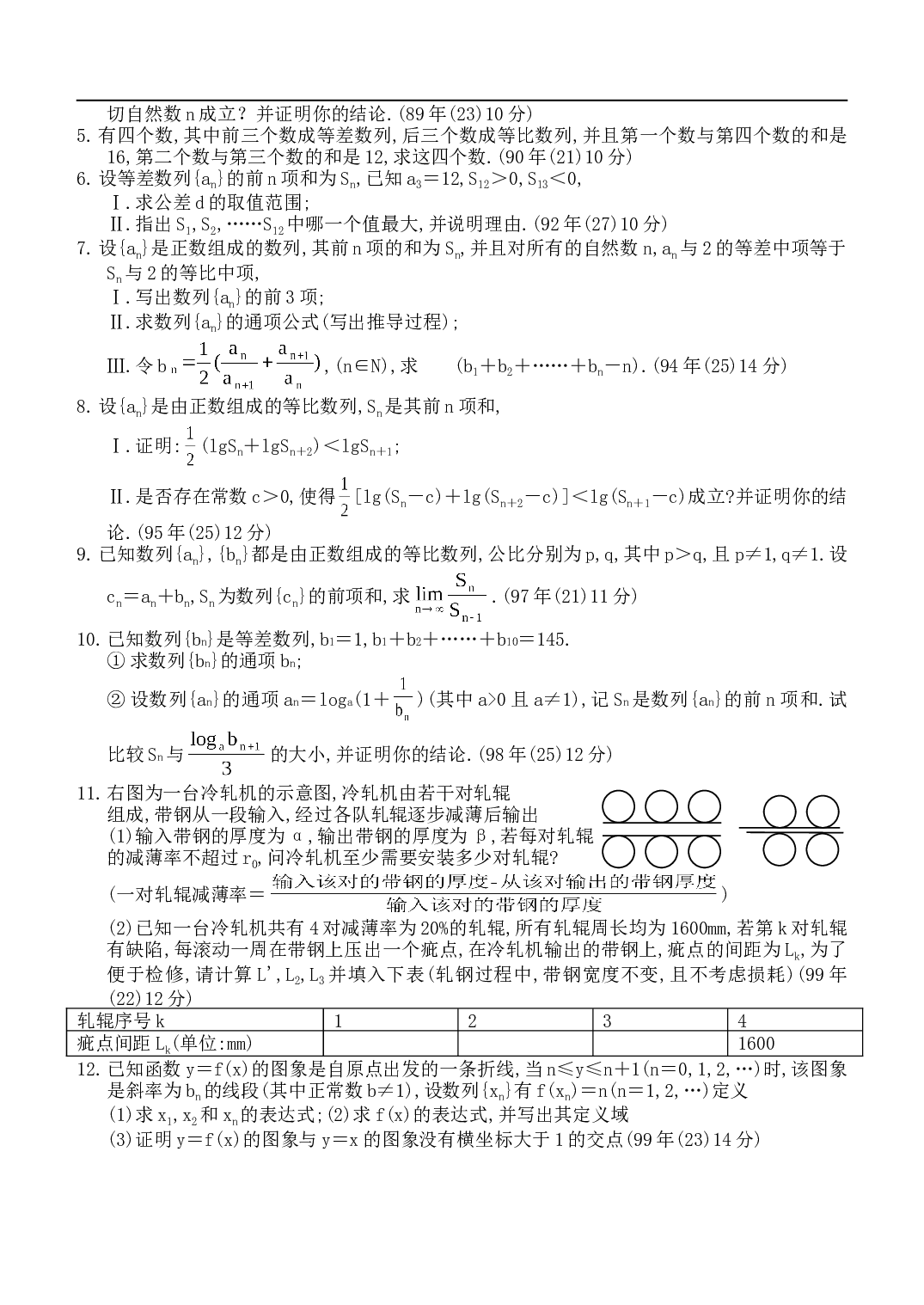 第二章数列高考试题集锦.doc