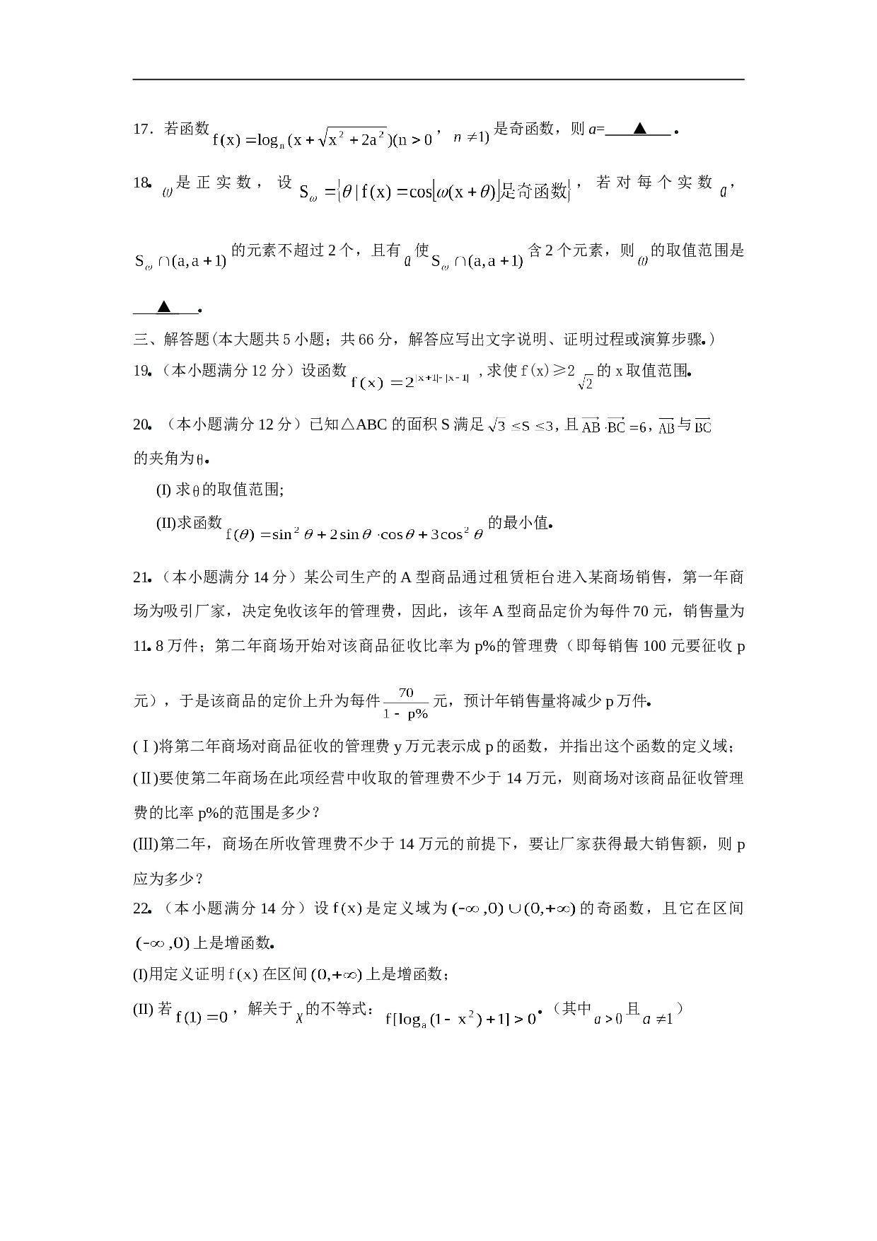 第一学期高三年级十一月份调研试卷 数 学.doc