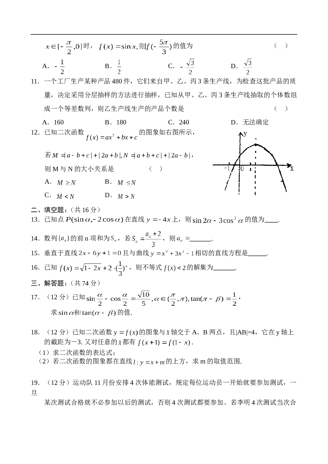 福建省福州三中高三年级阶段测试 数 学 试 卷（文）.doc