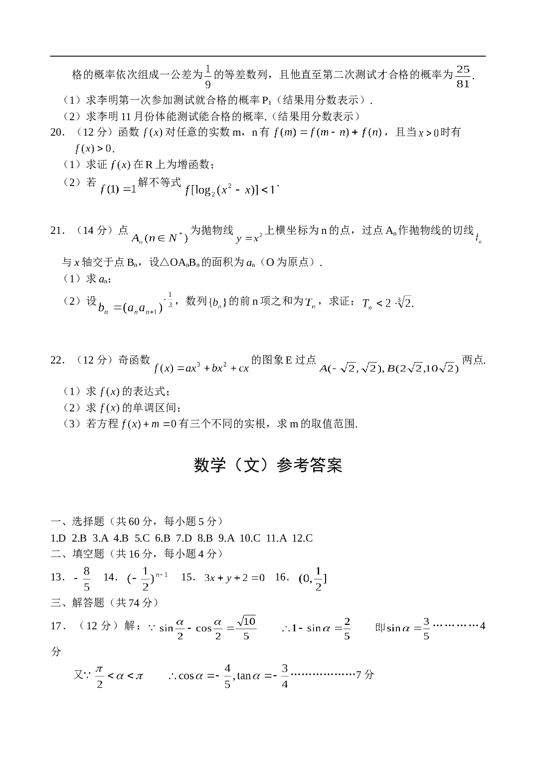 福建省福州三中高三年级阶段测试 数 学 试 卷（文）.doc