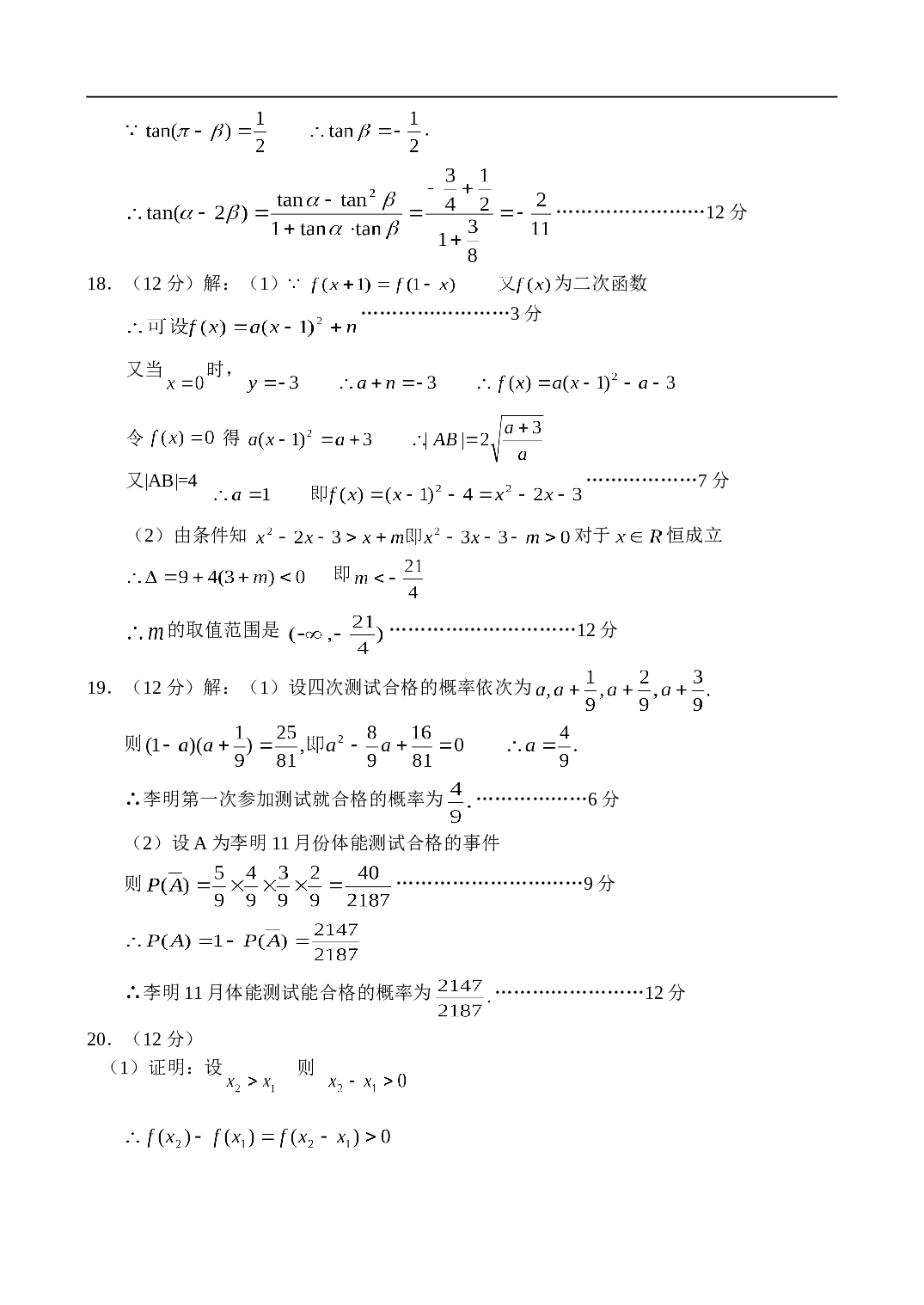 福建省福州三中高三年级阶段测试 数 学 试 卷（文）.doc