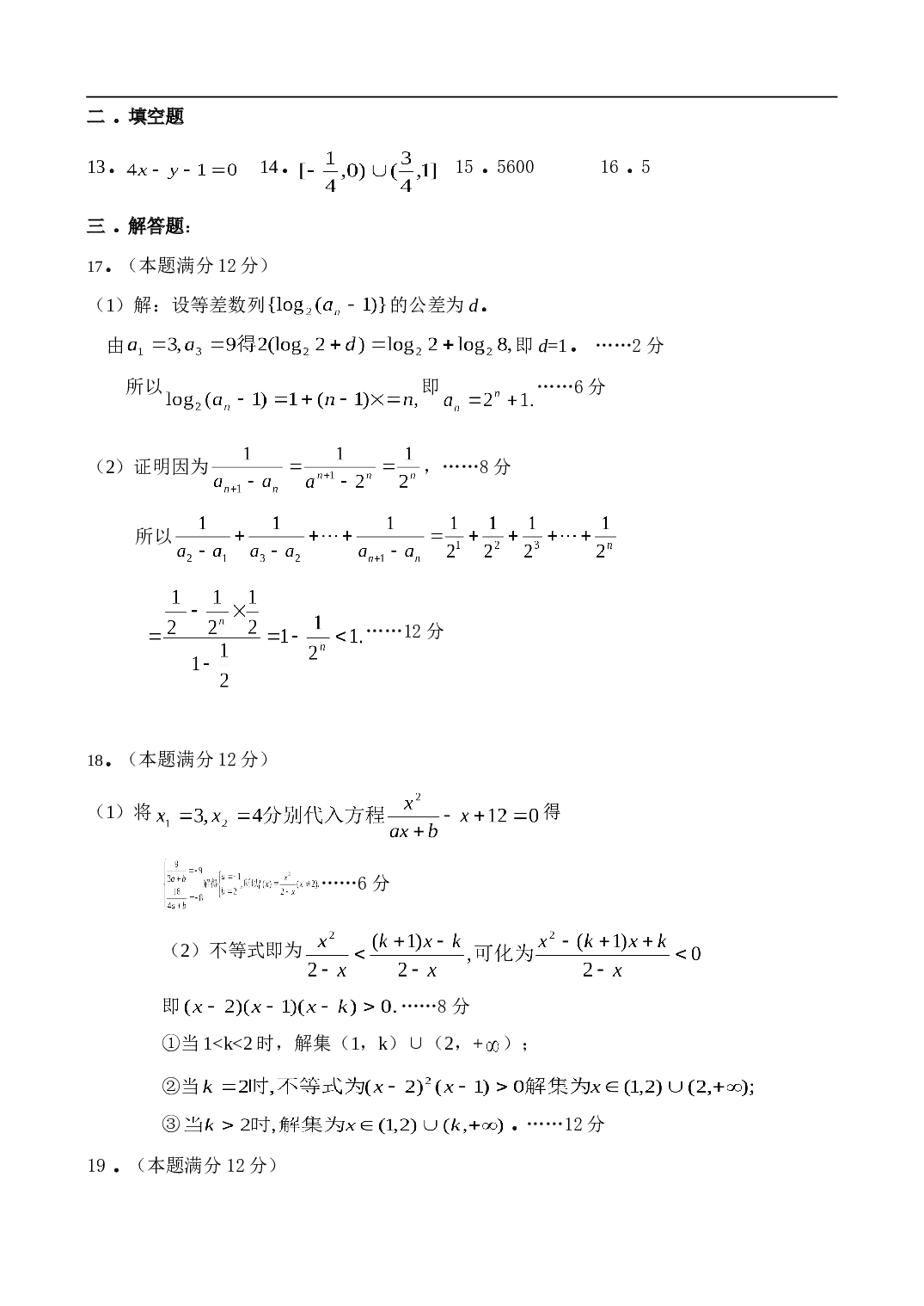 福建省永安九中 第一学期期中考试卷 高三数学（理科）.doc