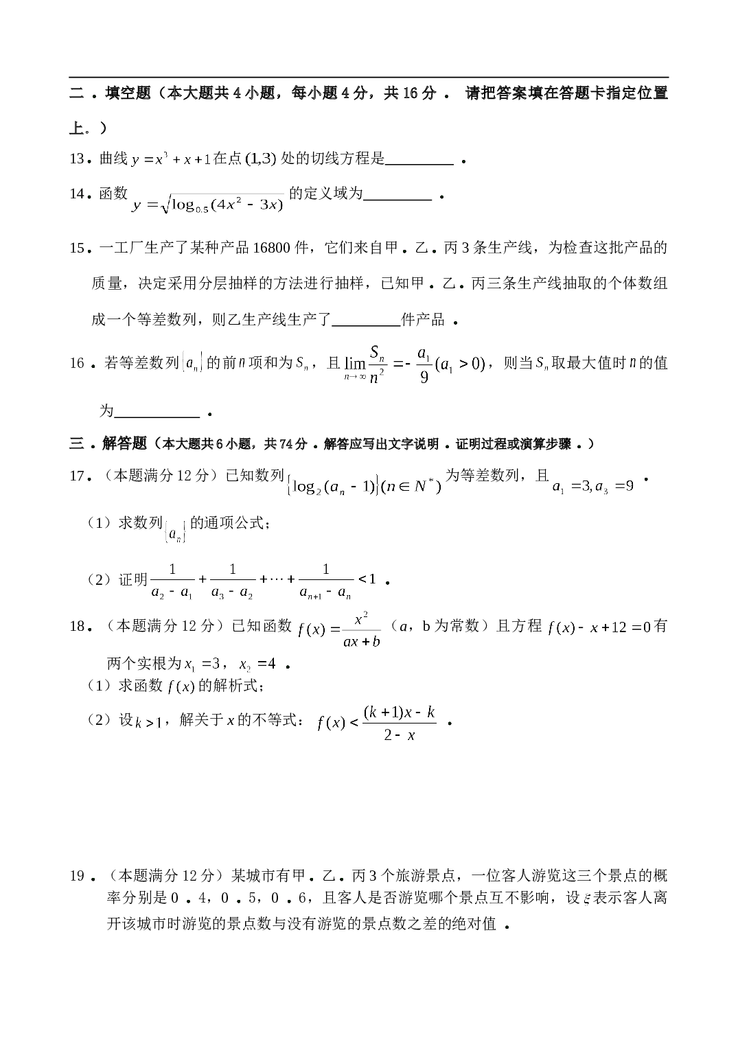 福建省永安九中 第一学期期中考试卷 高三数学（理科）.doc