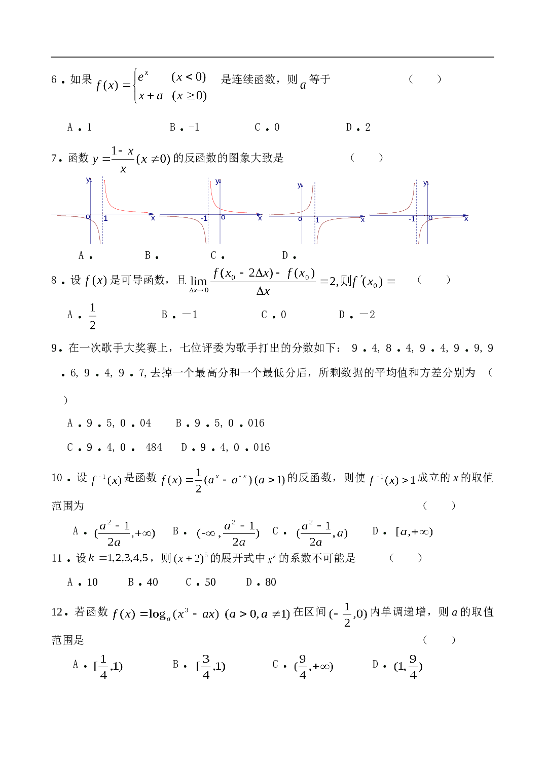 福建省永安九中 第一学期期中考试卷 高三数学（理科）.doc