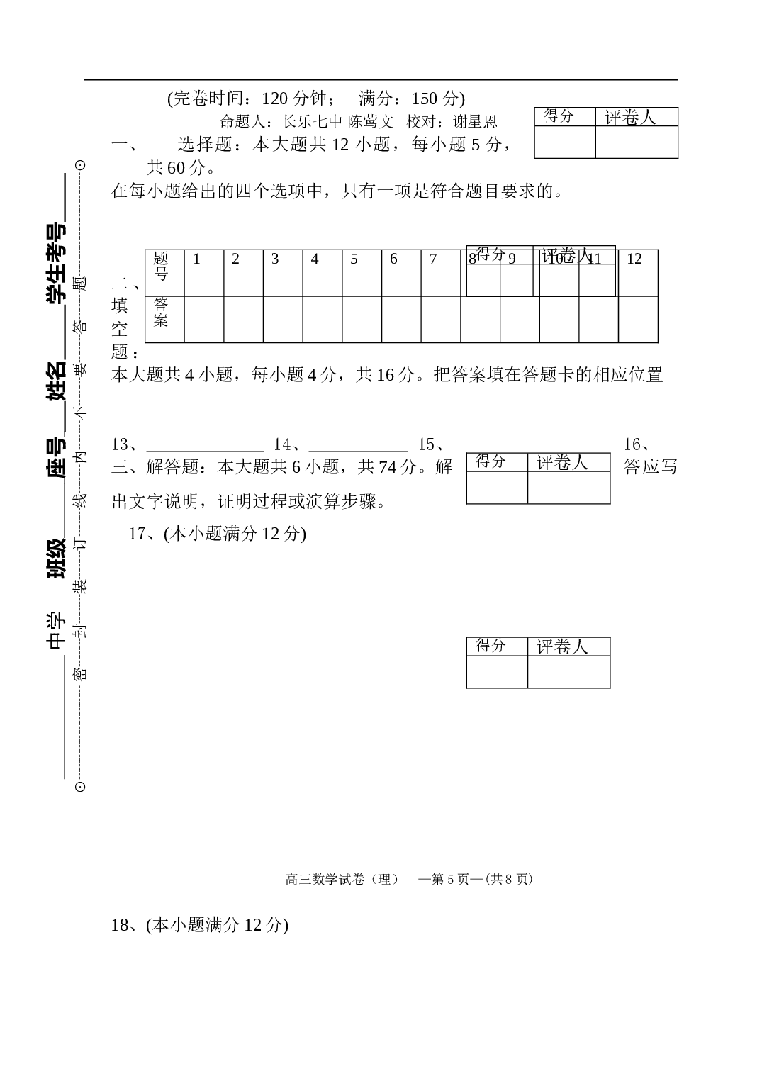 福州市八县协作校 第一学期半期联考 高三年数学试卷（理科）.doc