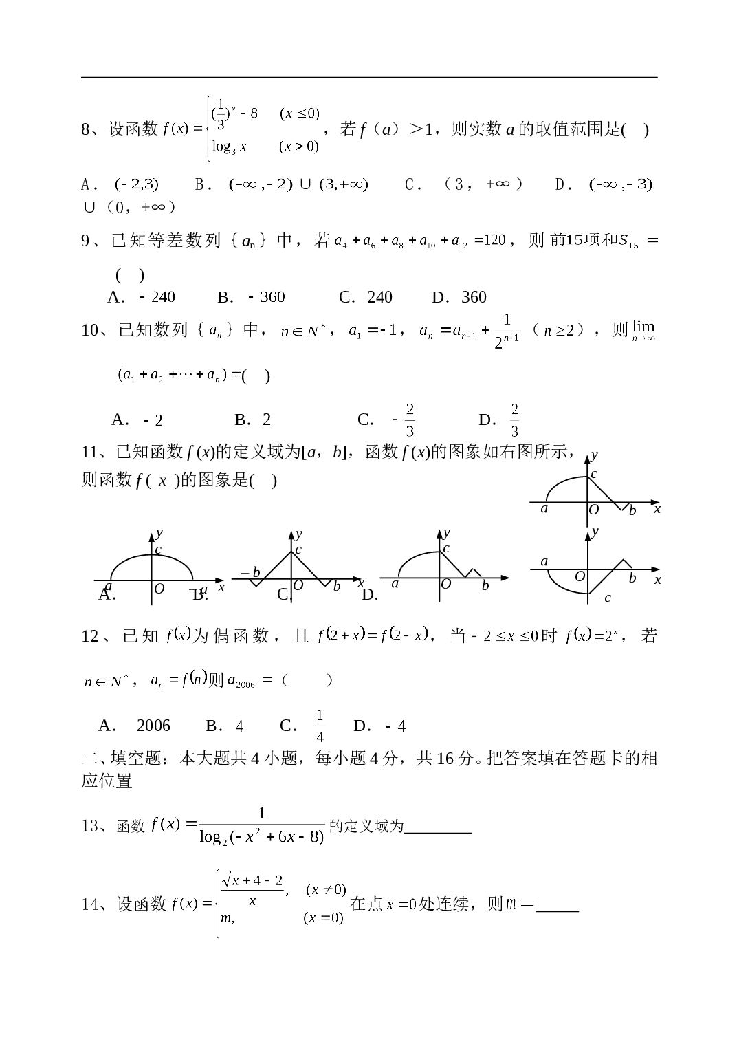 福州市八县协作校 第一学期半期联考 高三年数学试卷（理科）.doc