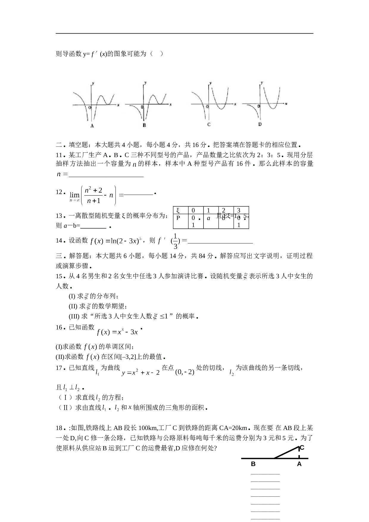 甘肃省重点中学高三第二次阶段性联合考试数 学 试 卷(理科)  .doc