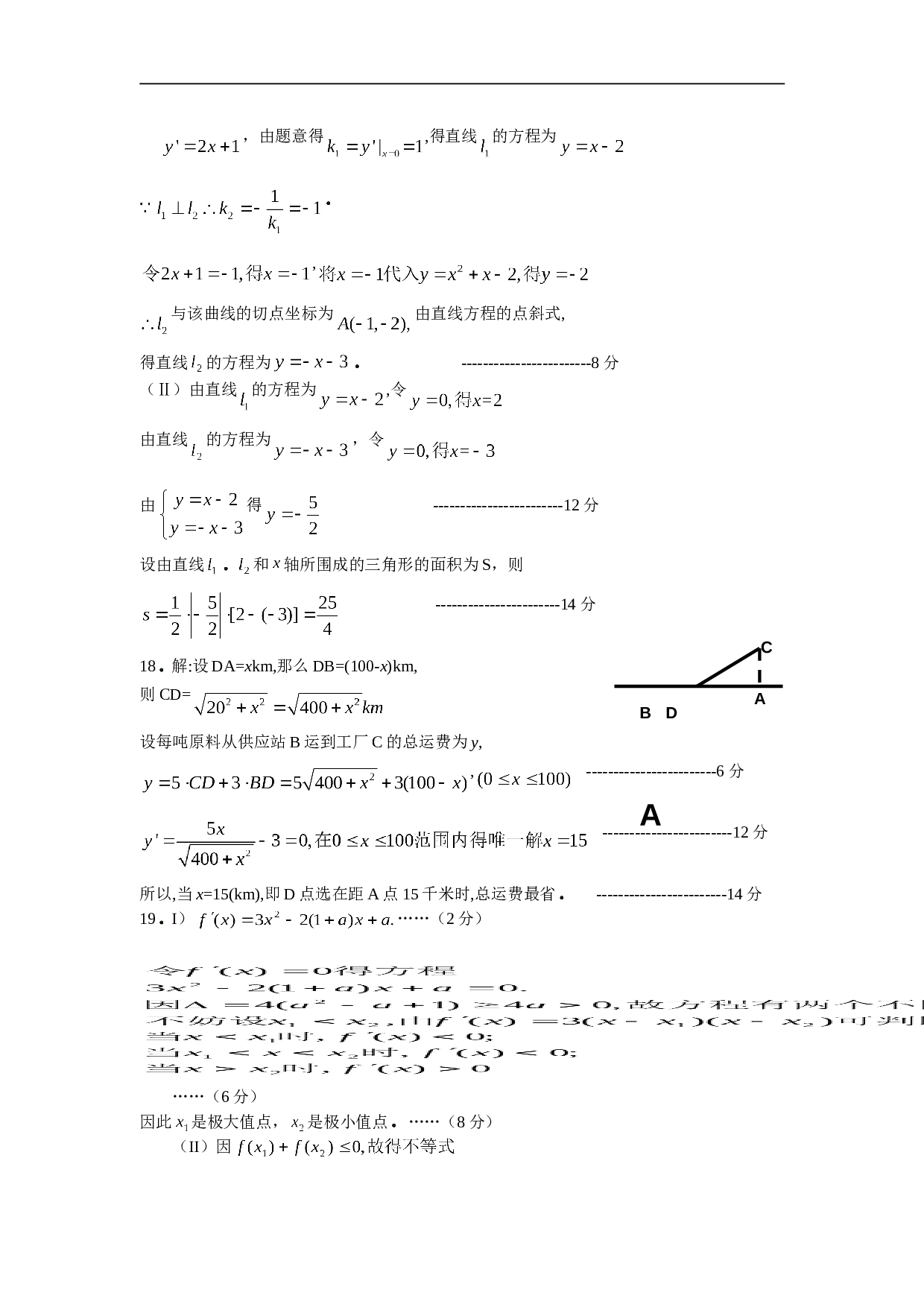 甘肃省重点中学高三第二次阶段性联合考试数 学 试 卷(理科)  .doc