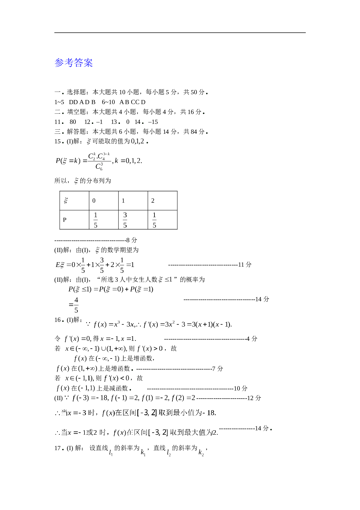 甘肃省重点中学高三第二次阶段性联合考试数 学 试 卷(理科)  .doc