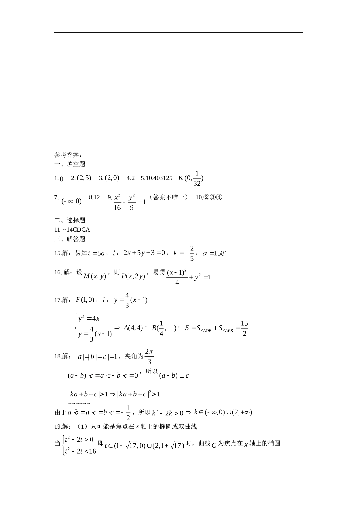 高二年级数学第一学期期终试卷.doc