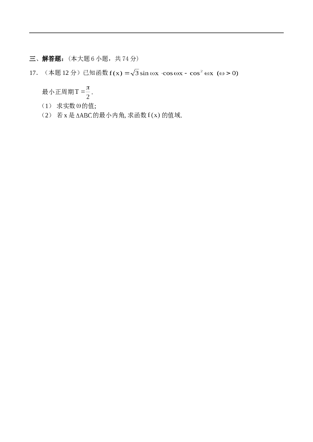 高考安徽中科大附中高三试题（数学）.doc