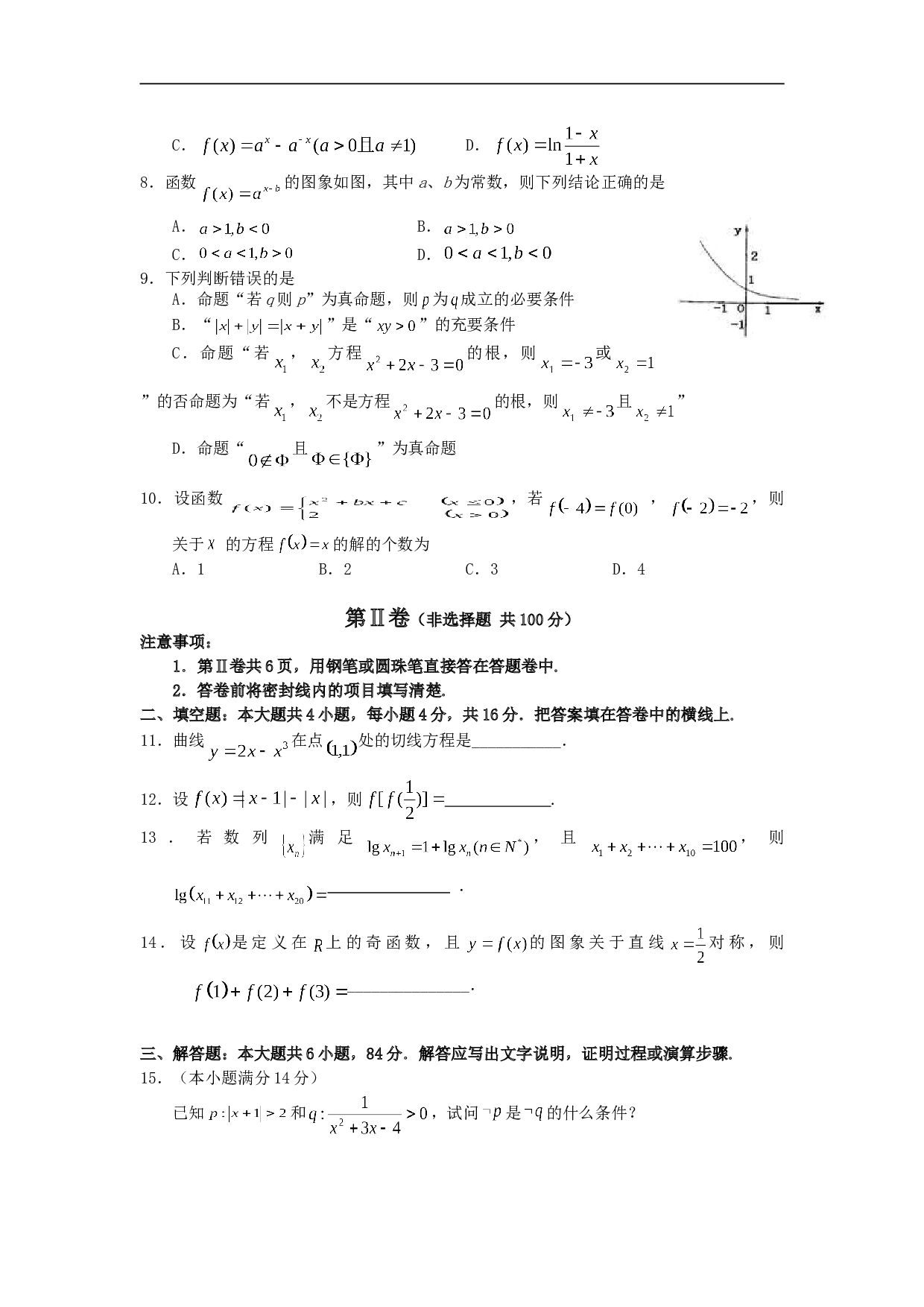 高考北京市八中上学期高三调研模拟试卷数学文科.doc