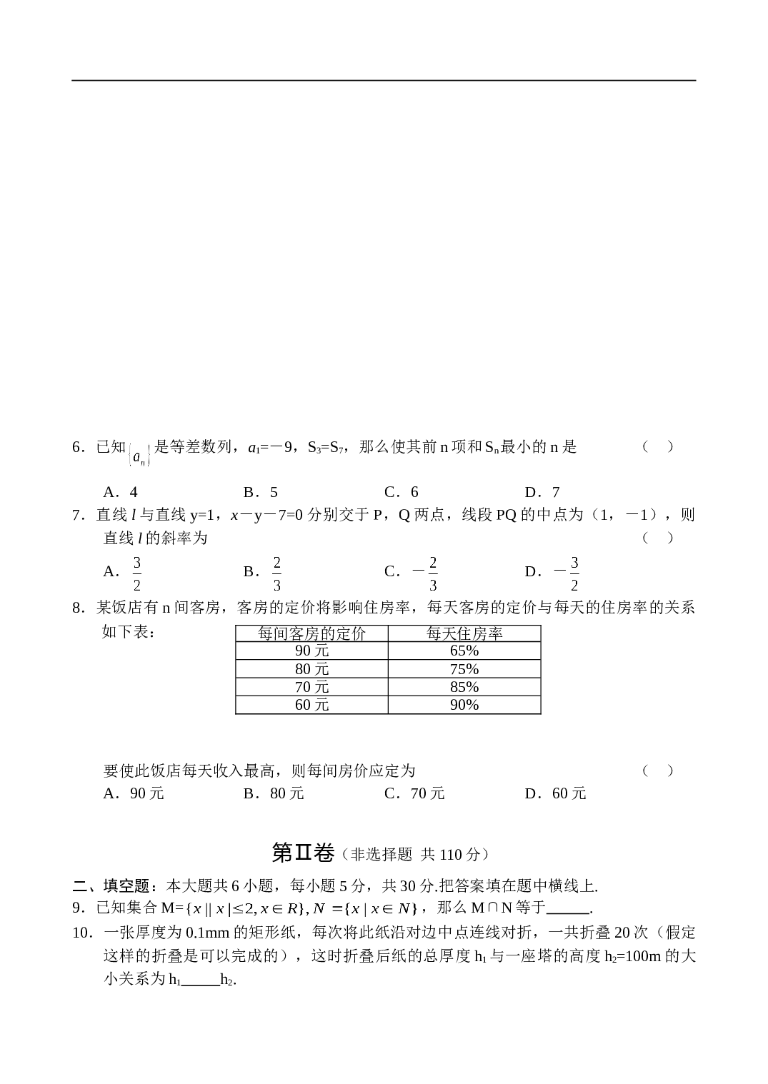 高考北京市东城区高三年级综合练习数学（文）.doc