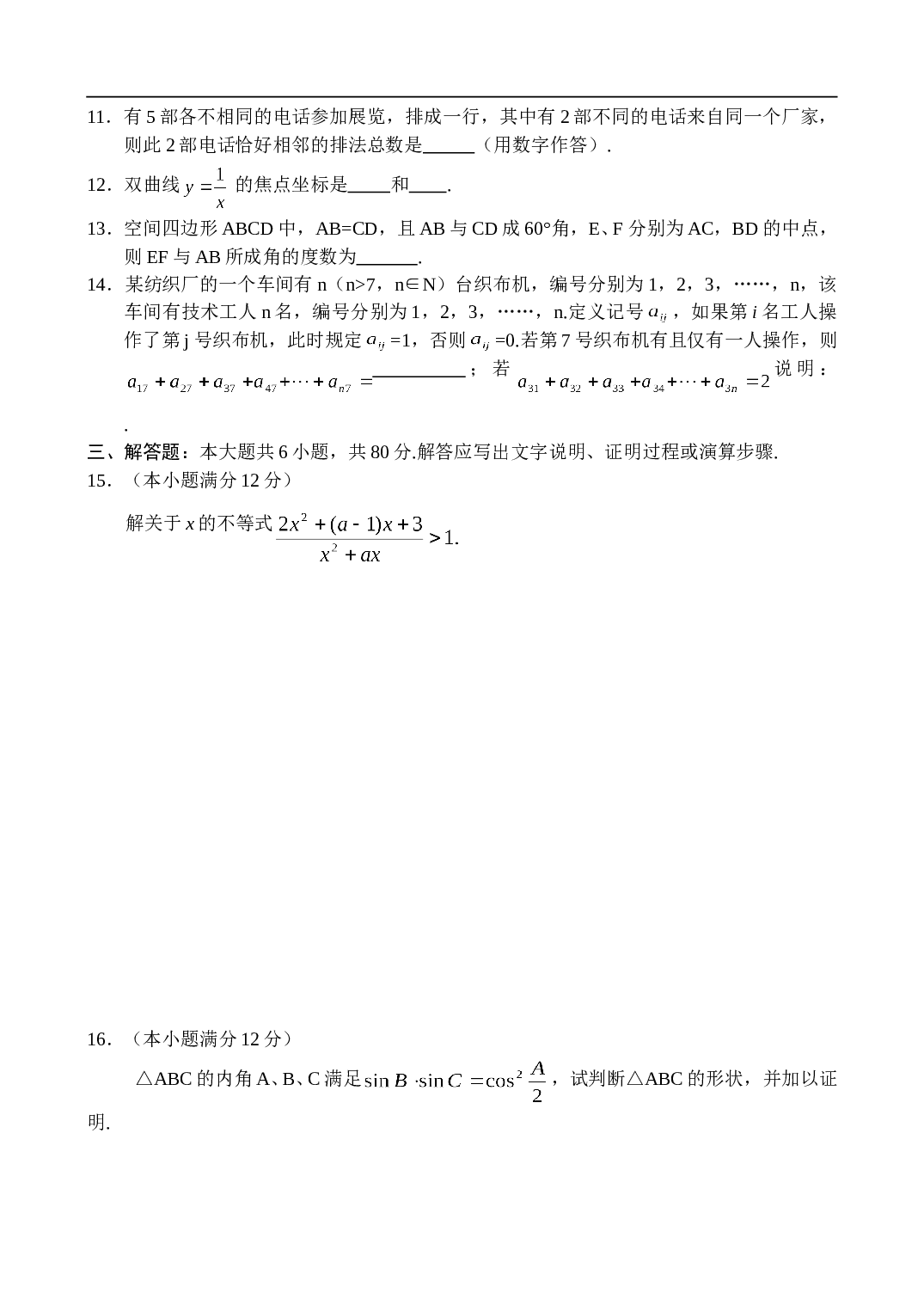 高考北京市东城区高三年级综合练习数学（文）.doc