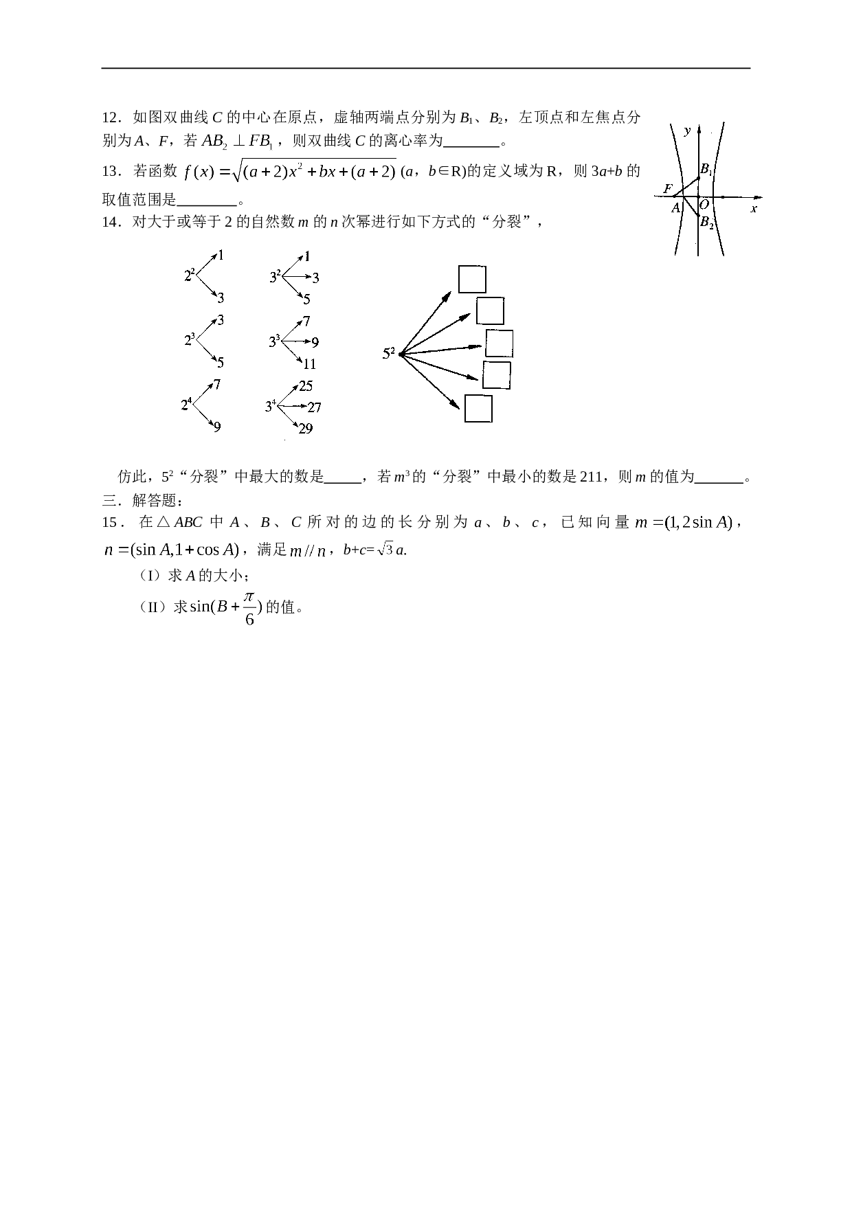 高考北京市海淀区高三数学二模试题（理科）.doc