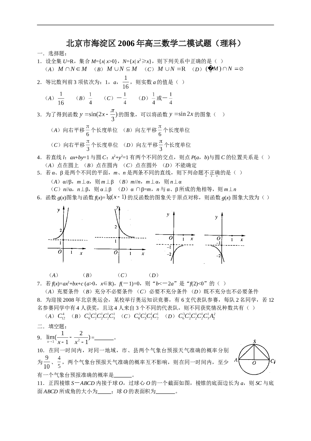 高考北京市海淀区高三数学二模试题（理科）.doc