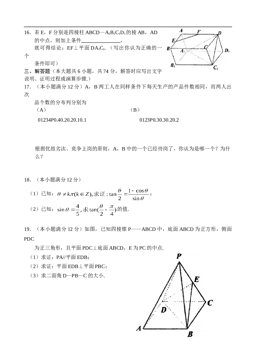 高考传承世纪高三年级形成性综合探究试卷（二）数学（理）.doc