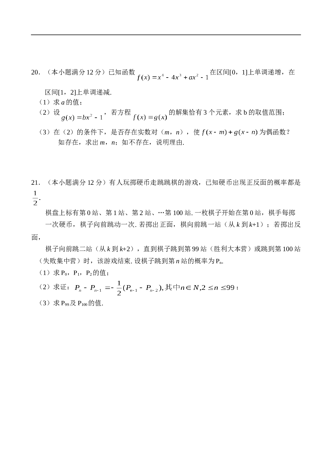 高考传承世纪高三年级形成性综合探究试卷（二）数学（理）.doc