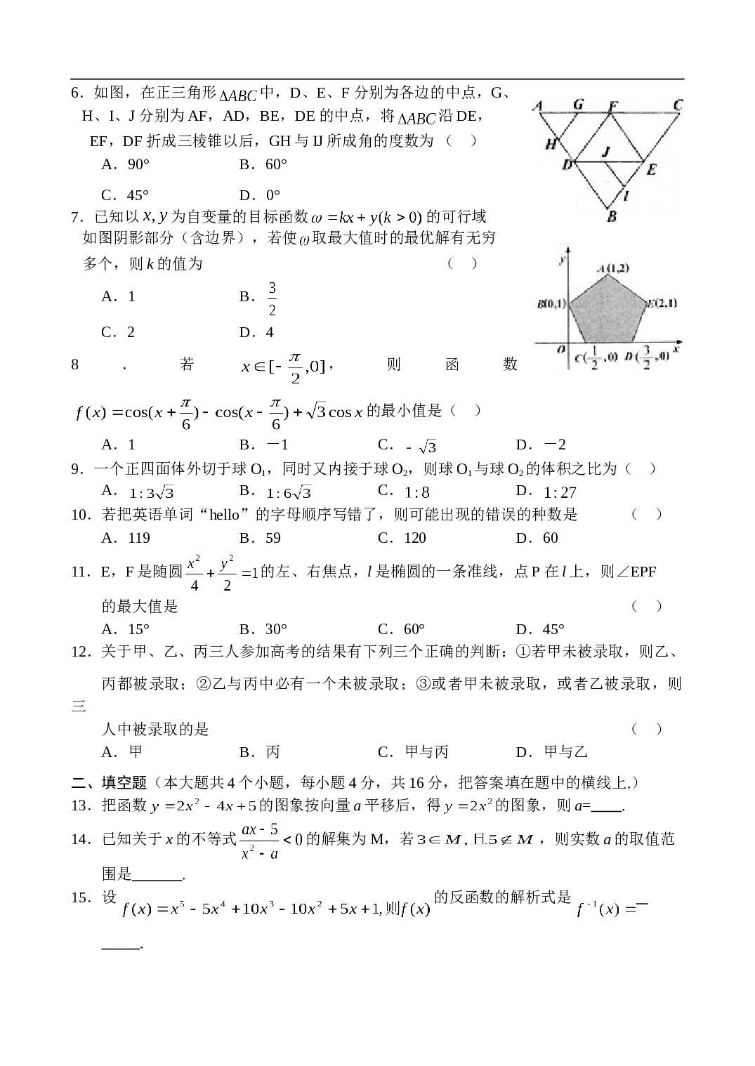 高考传承世纪高三年级形成性综合探究试卷（二）数学（理）.doc