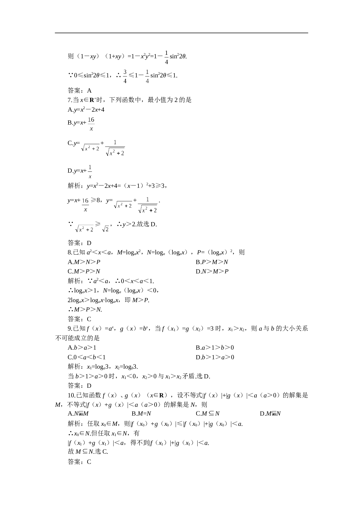 高考第一轮复习数学：不等式（附答案）.doc