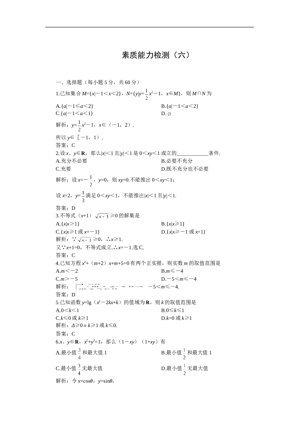 高考第一轮复习数学：不等式（附答案）.doc