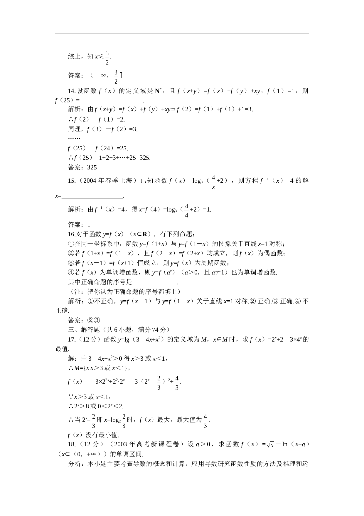 高考第一轮复习数学：函数（附答案）.doc