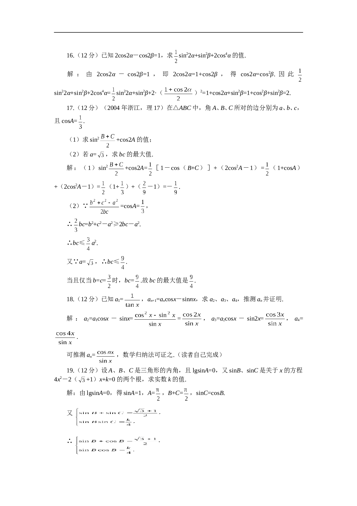 高考第一轮复习数学：三角函数（附答案）.doc