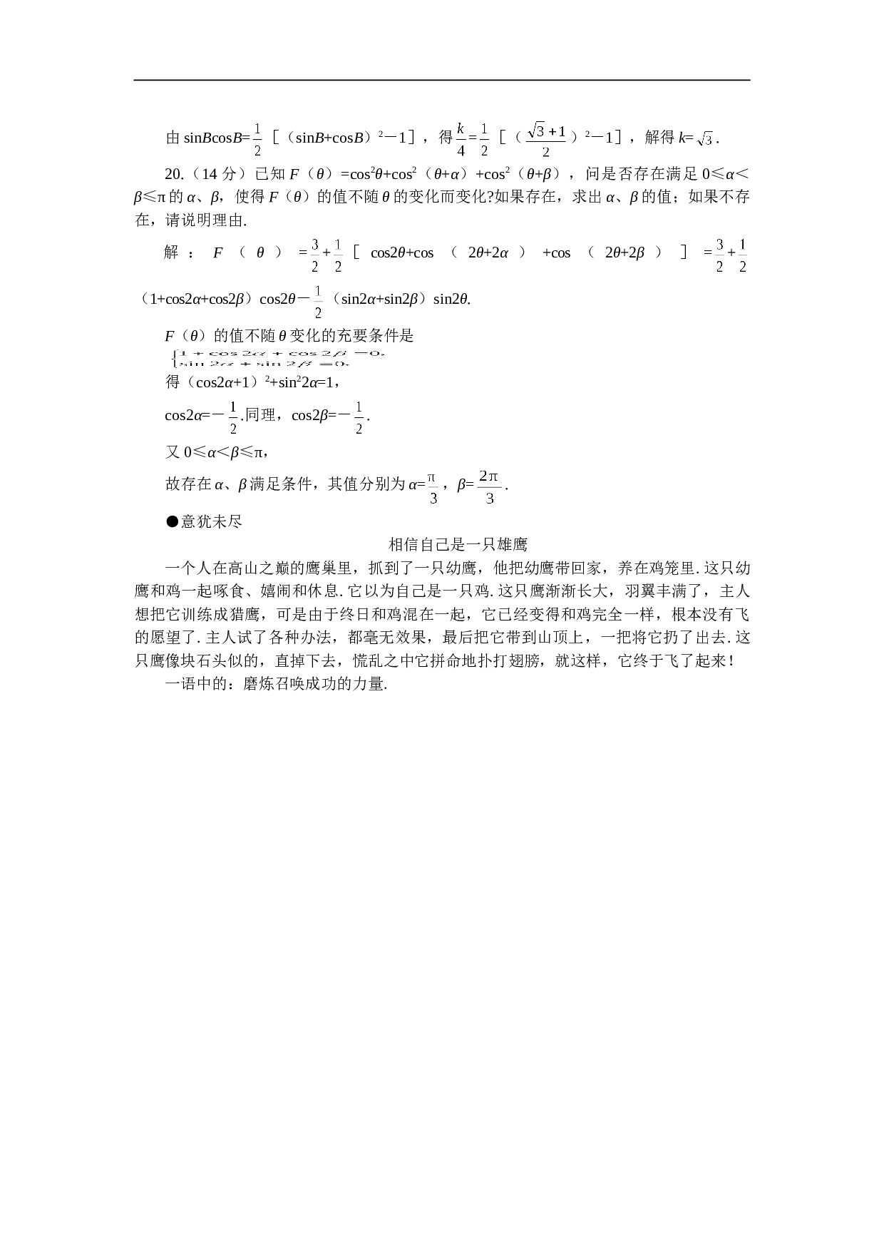 高考第一轮复习数学：三角函数（附答案）.doc