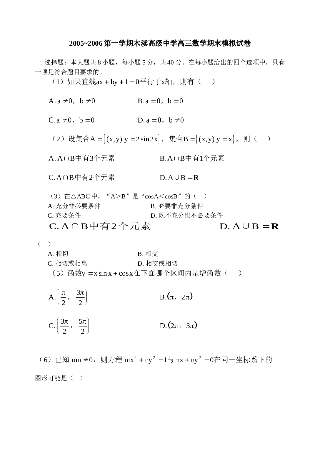 高考第一学期江苏省木渎高级中学高三数学期末模拟试卷及试卷分析-人教版.doc