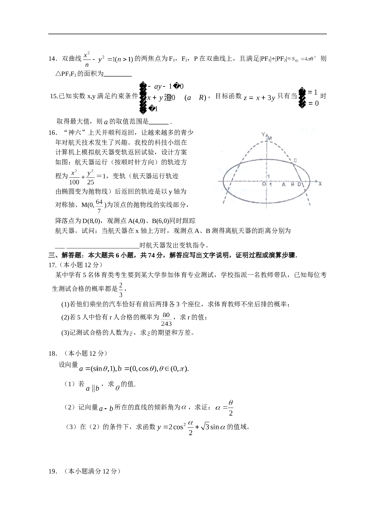 高考福州三中数学模拟题（理）2.doc