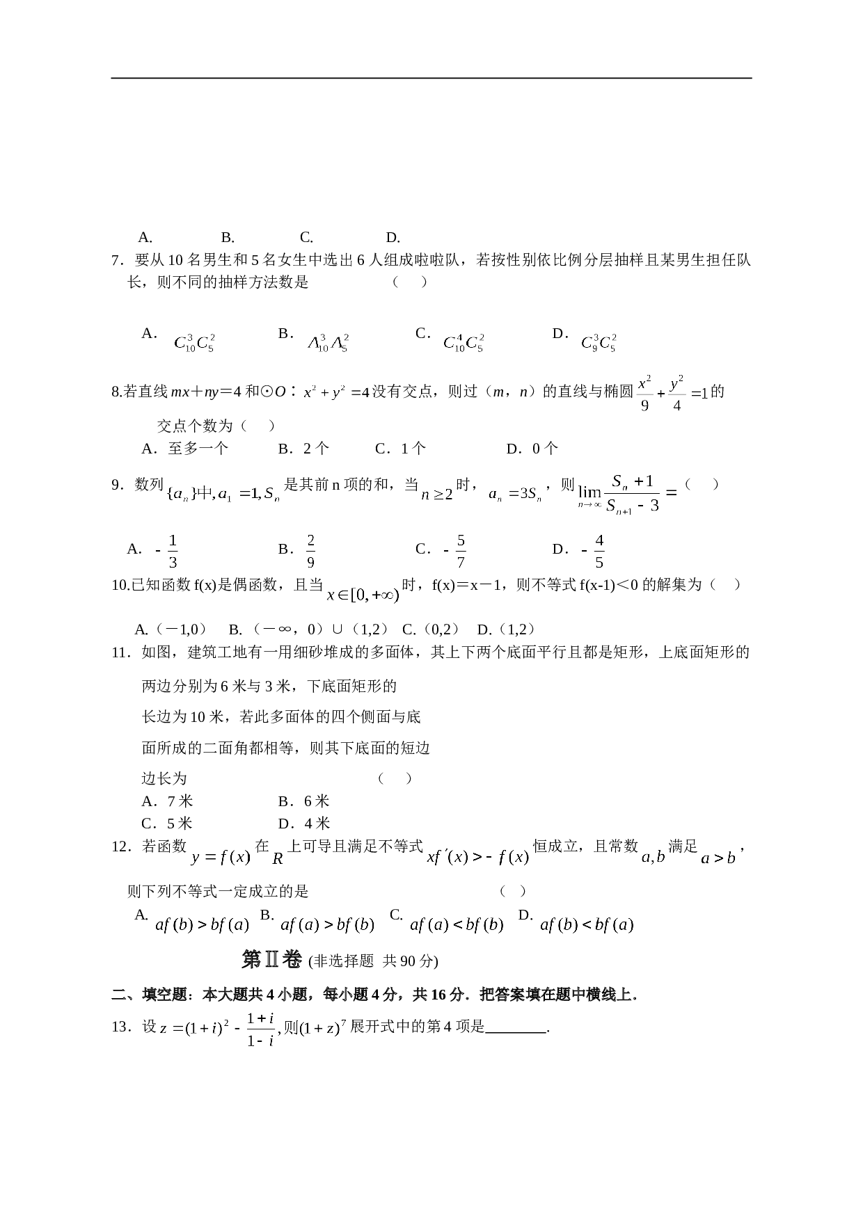 高考福州三中数学模拟题（理）2.doc