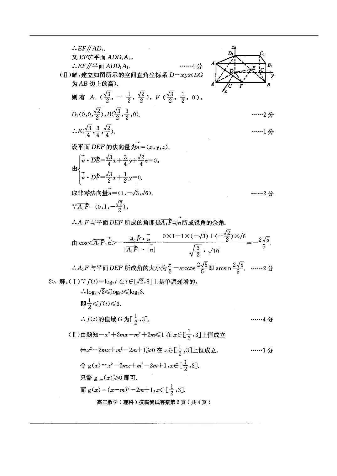 高考复习成都市高中毕业班摸底测试数学（理科.doc