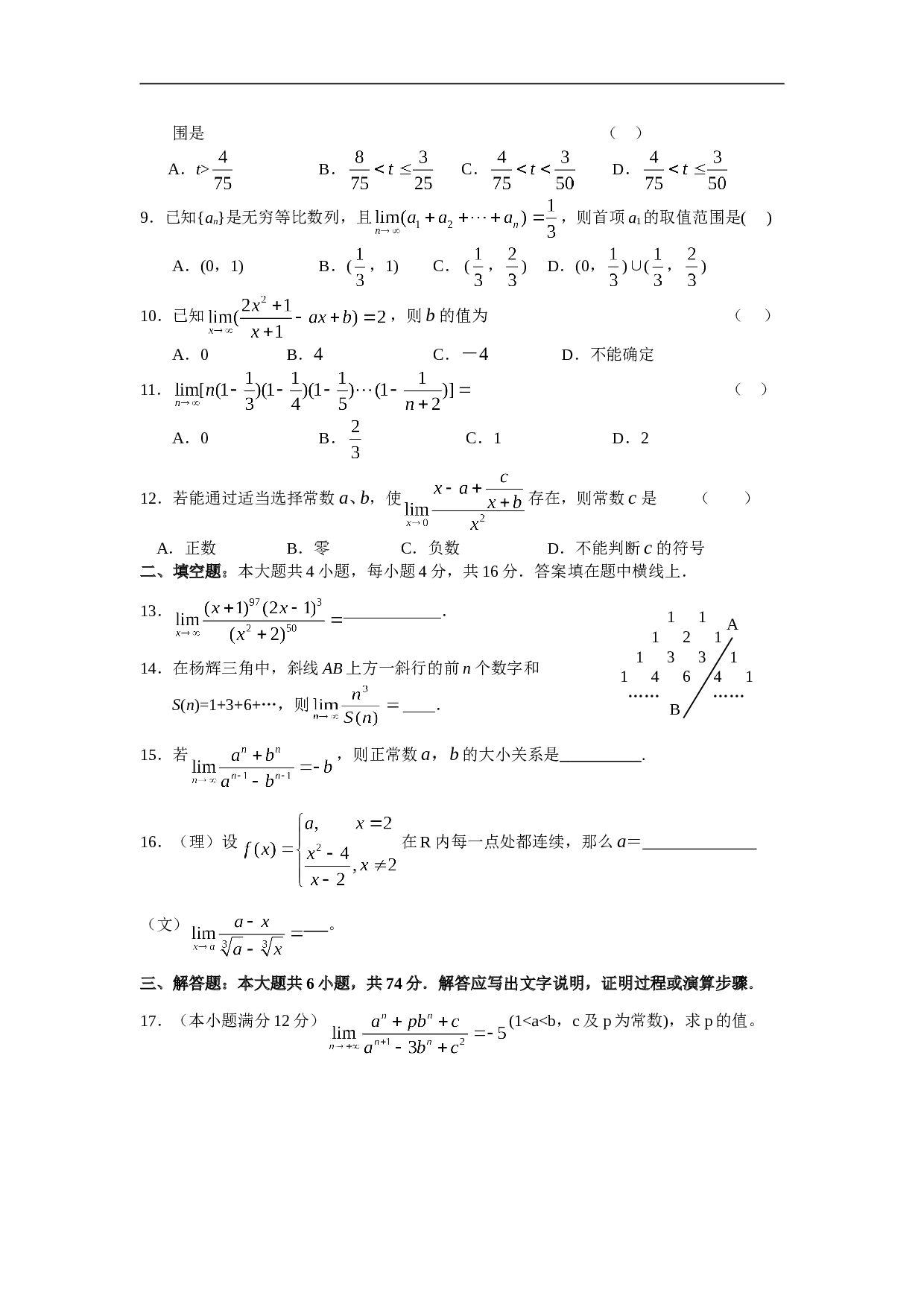 高考复习高三单元试题之十三极限.doc