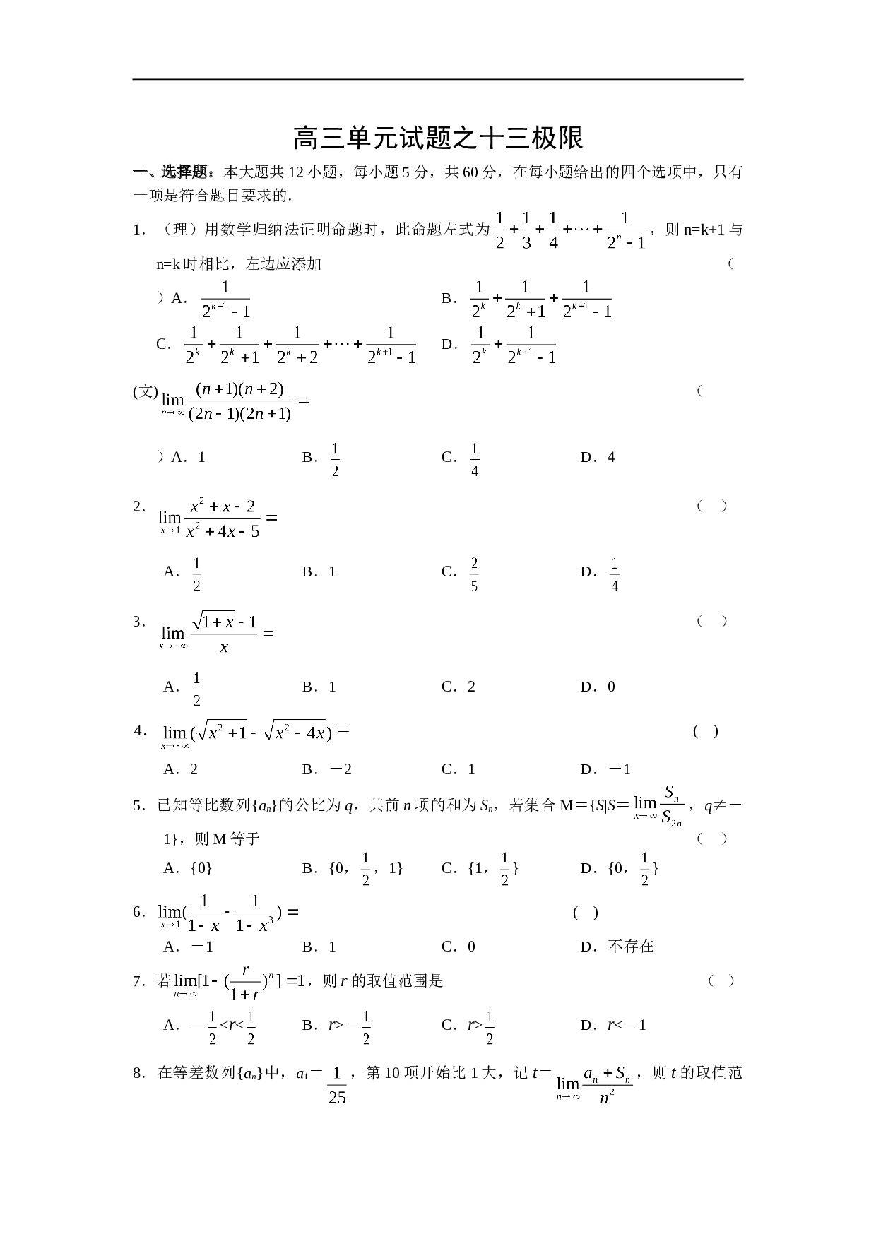 高考复习高三单元试题之十三极限.doc