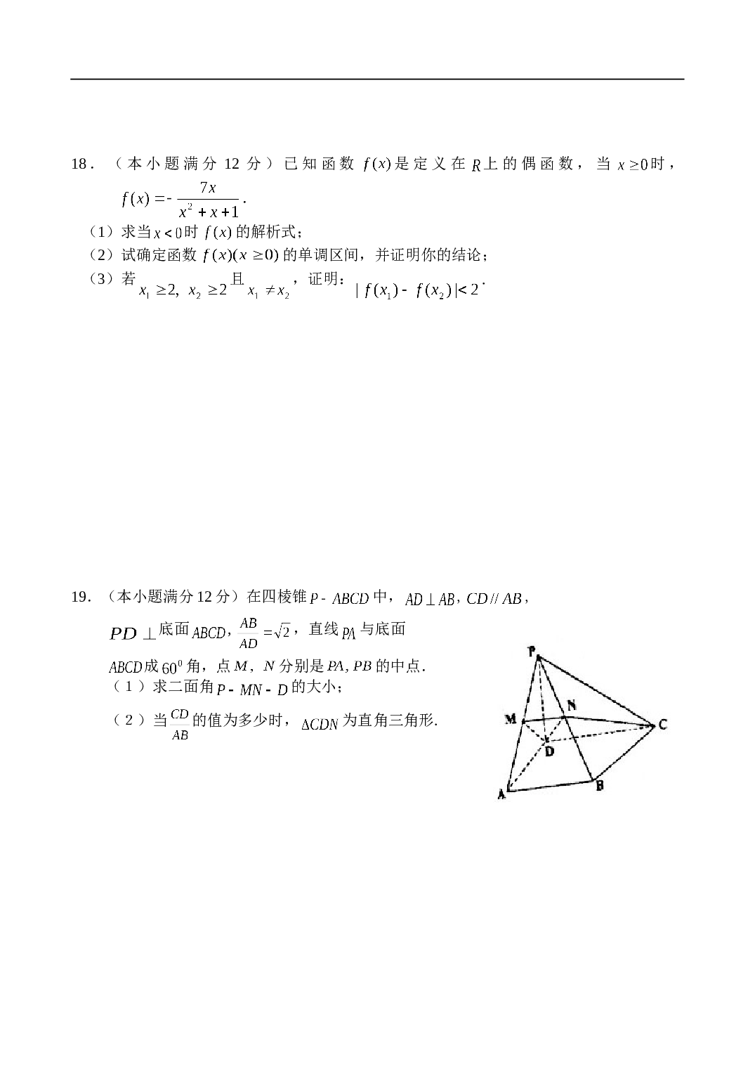 高考复习高三第三轮数学综合测试（1）.doc