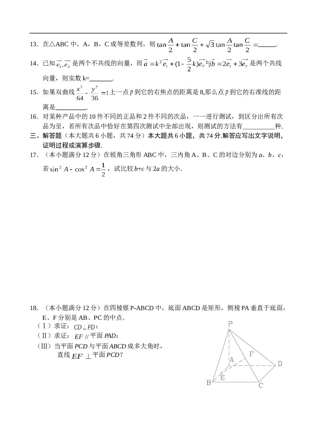 高考复习高三第三轮数学综合测试（2）.doc