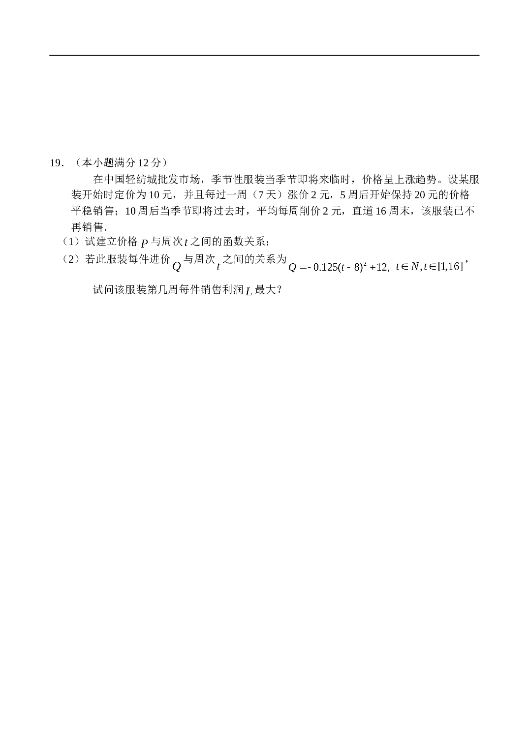 高考复习高三第三轮数学综合测试（4）.doc