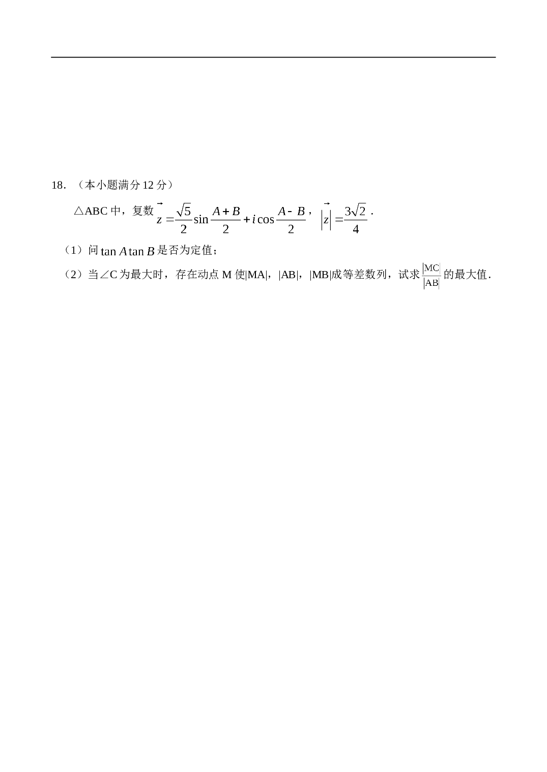 高考复习高三第三轮数学综合测试（4）.doc