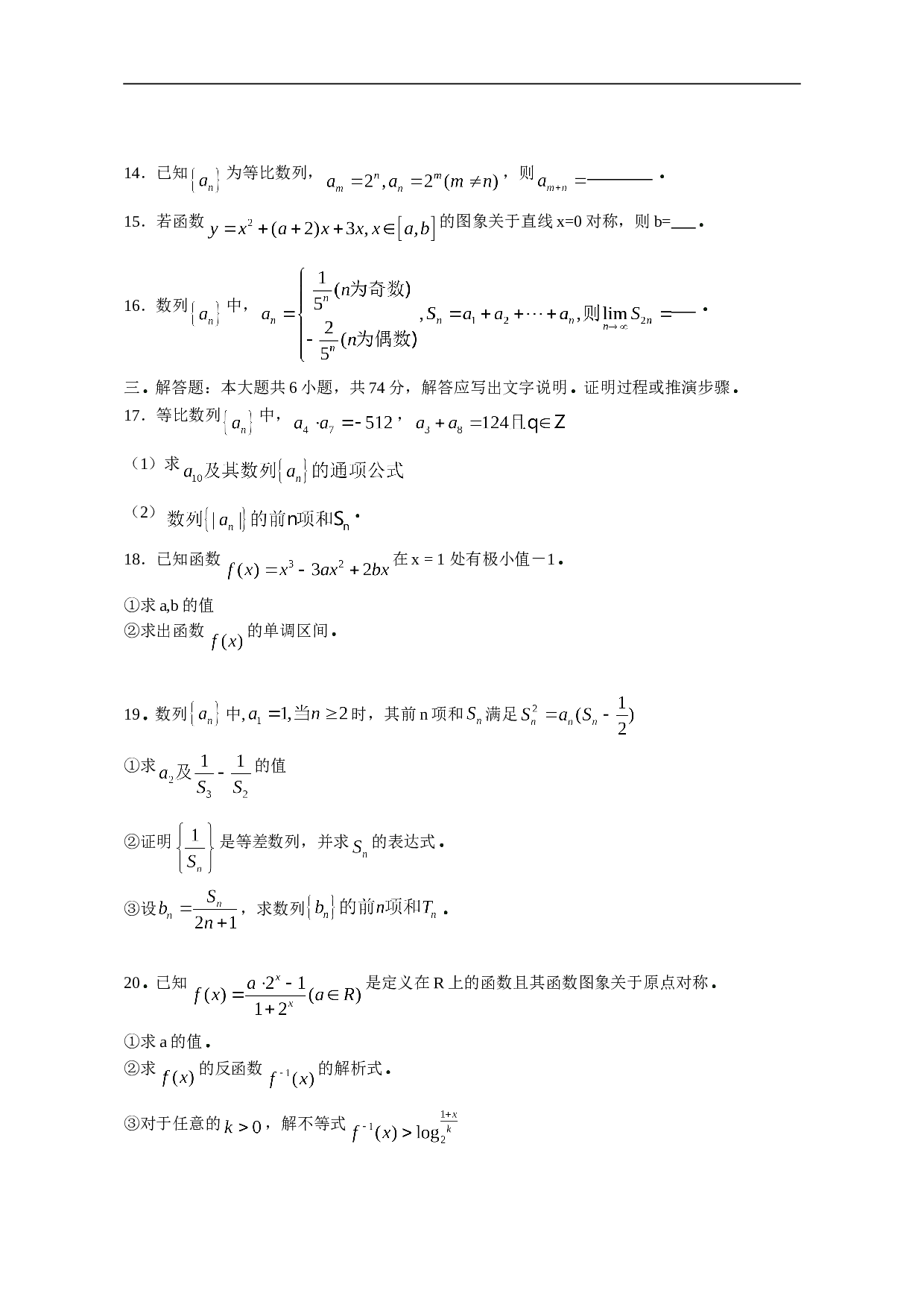 高考复习高三年级十月份考试题数学试卷(理).doc