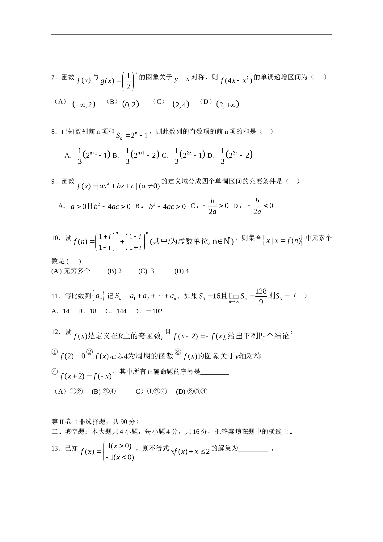 高考复习高三年级十月份考试题数学试卷(理).doc