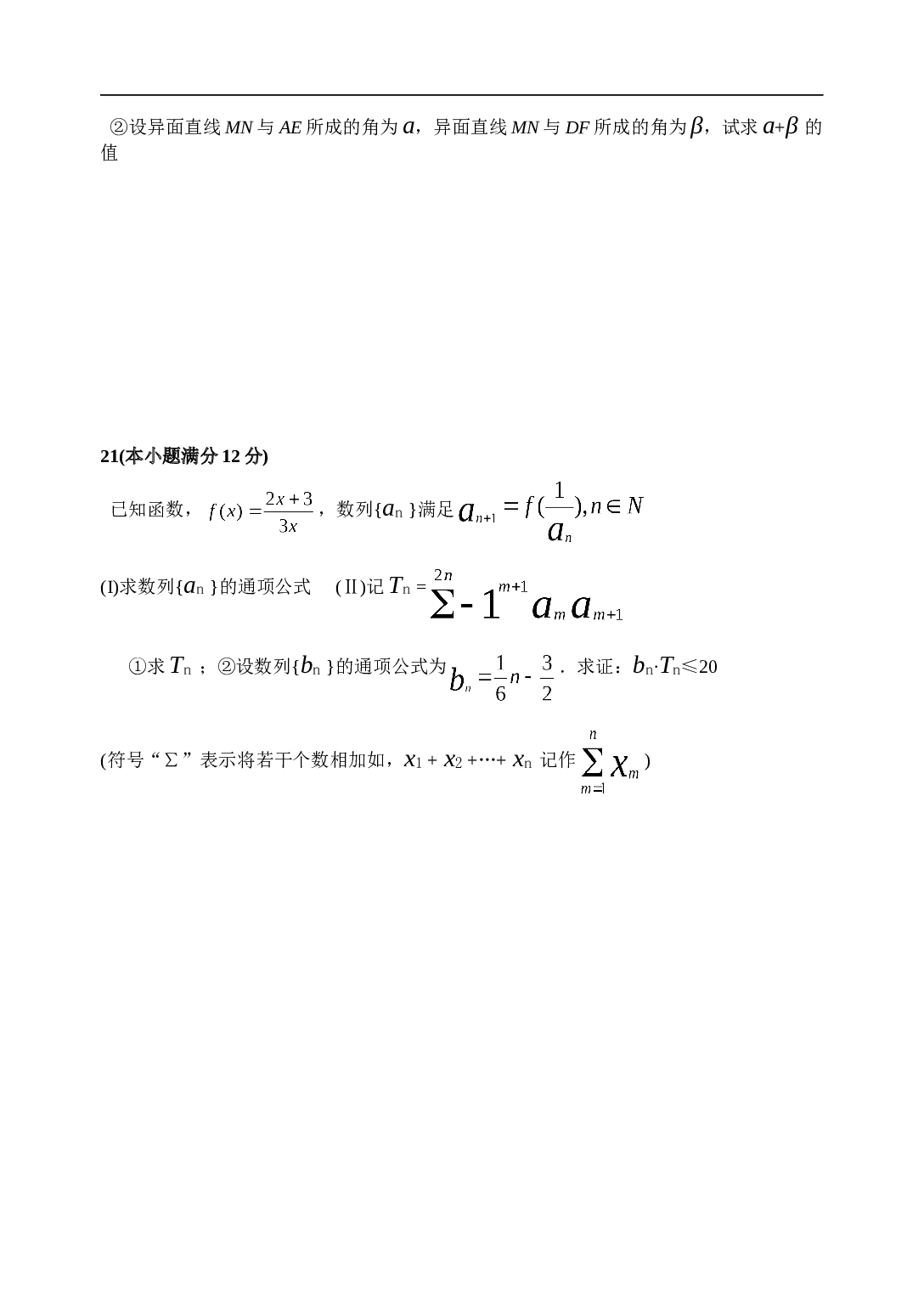 高考复习高三数学期末综合练习（八）.doc