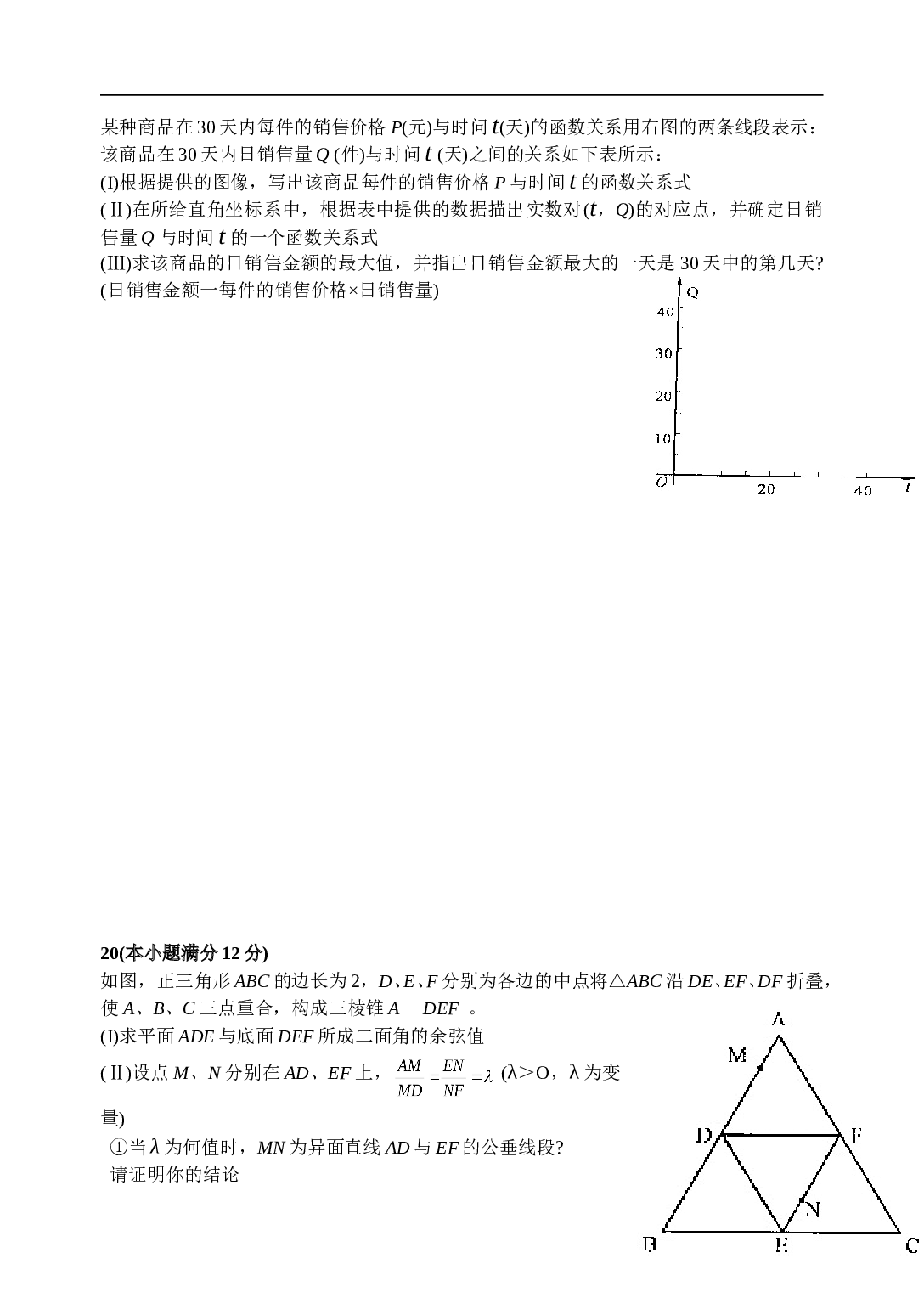 高考复习高三数学期末综合练习（八）.doc