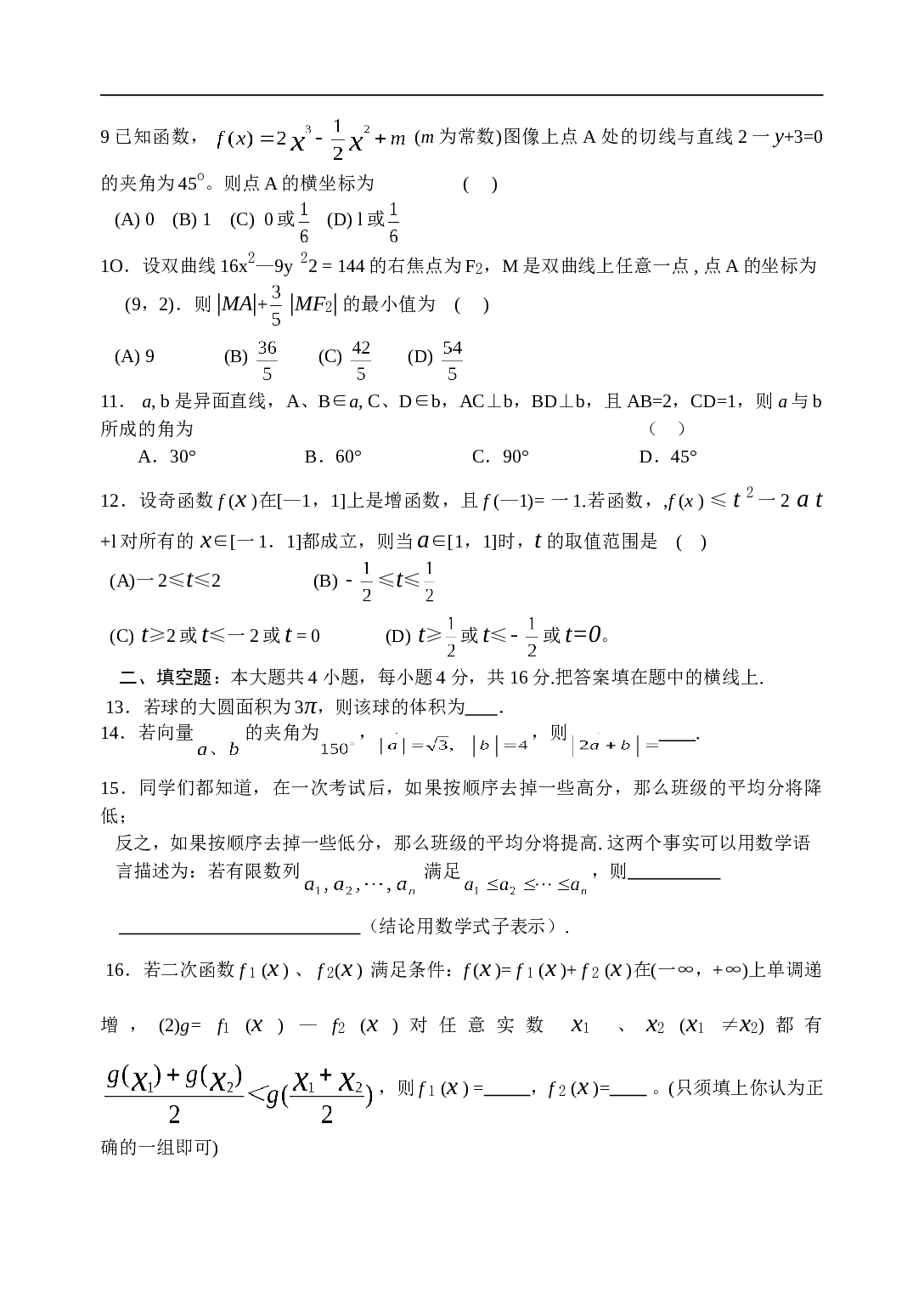 高考复习高三数学期末综合练习（八）.doc