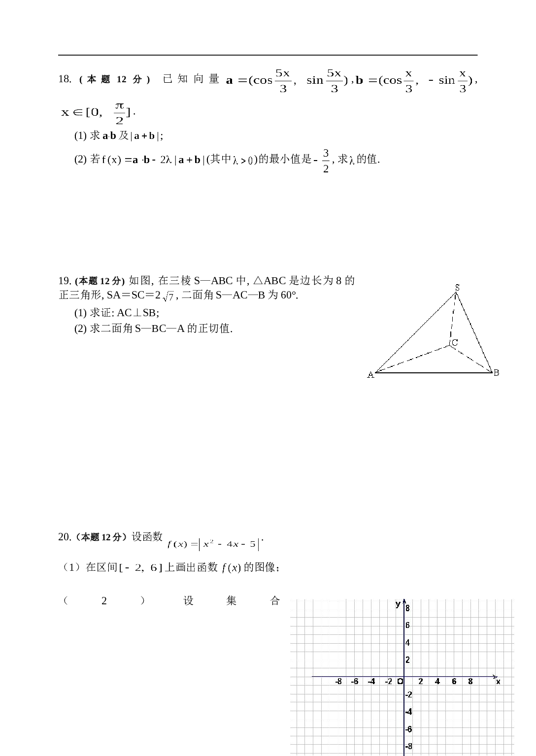 高考复习高三数学期末综合练习（六）.doc