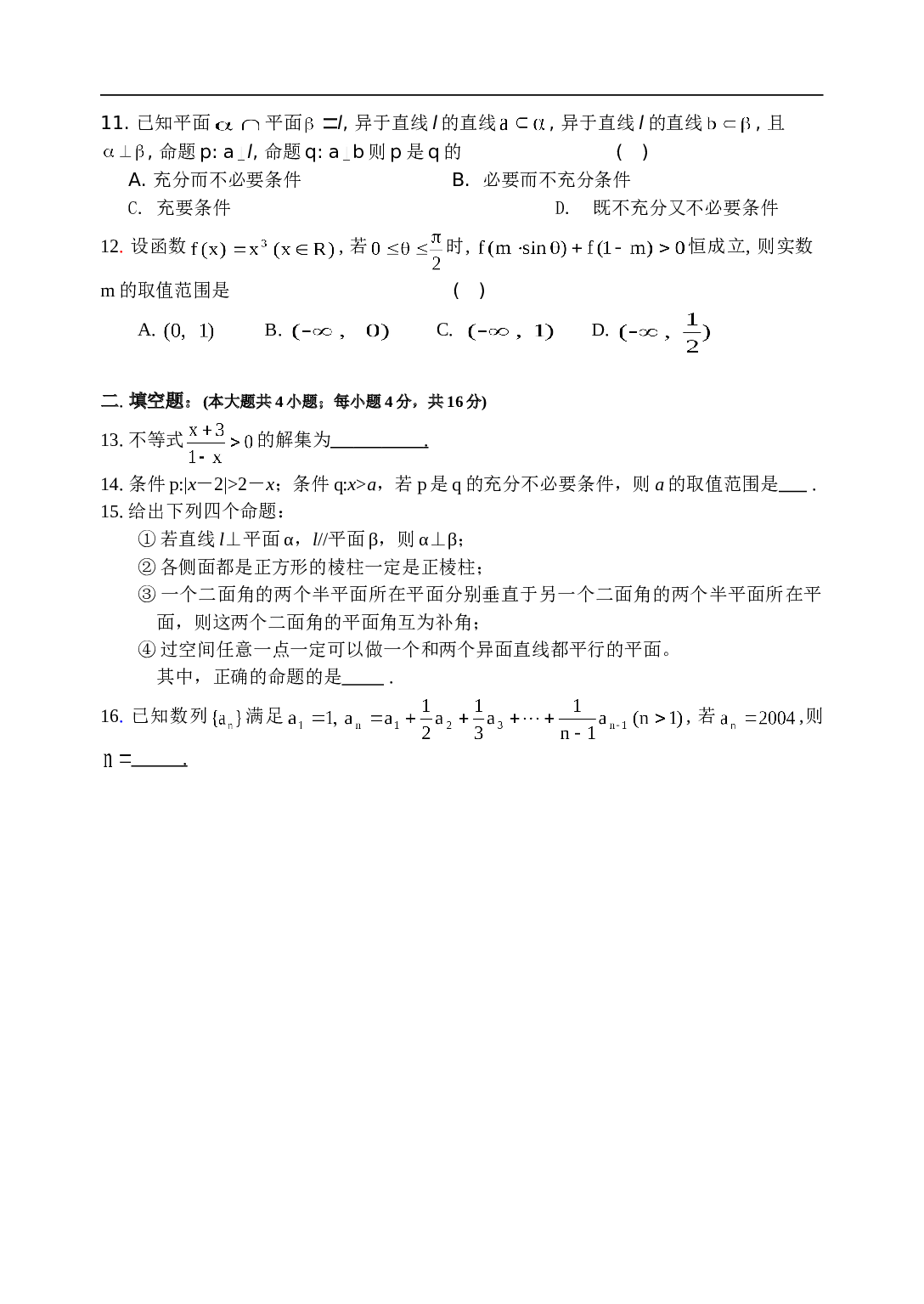 高考复习高三数学期末综合练习（六）.doc