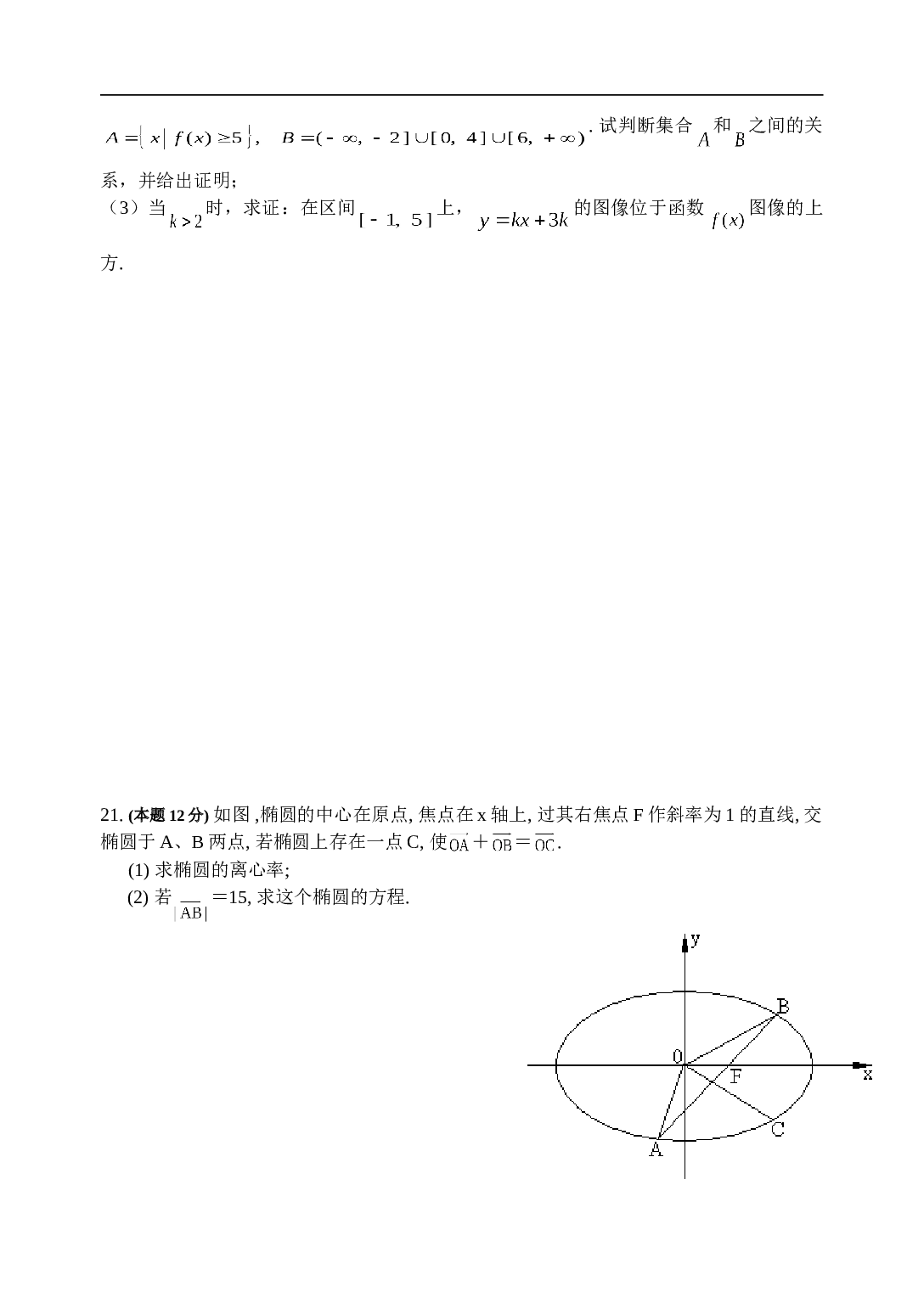 高考复习高三数学期末综合练习（六）.doc