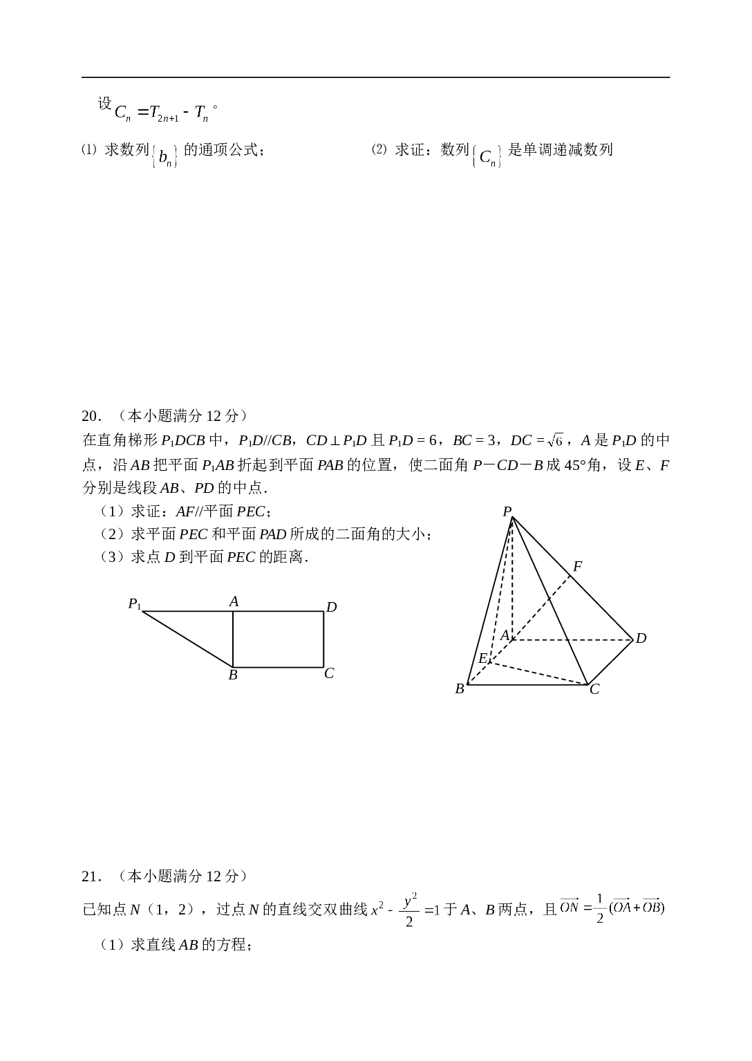 高考复习高三数学期末综合练习（三）.doc