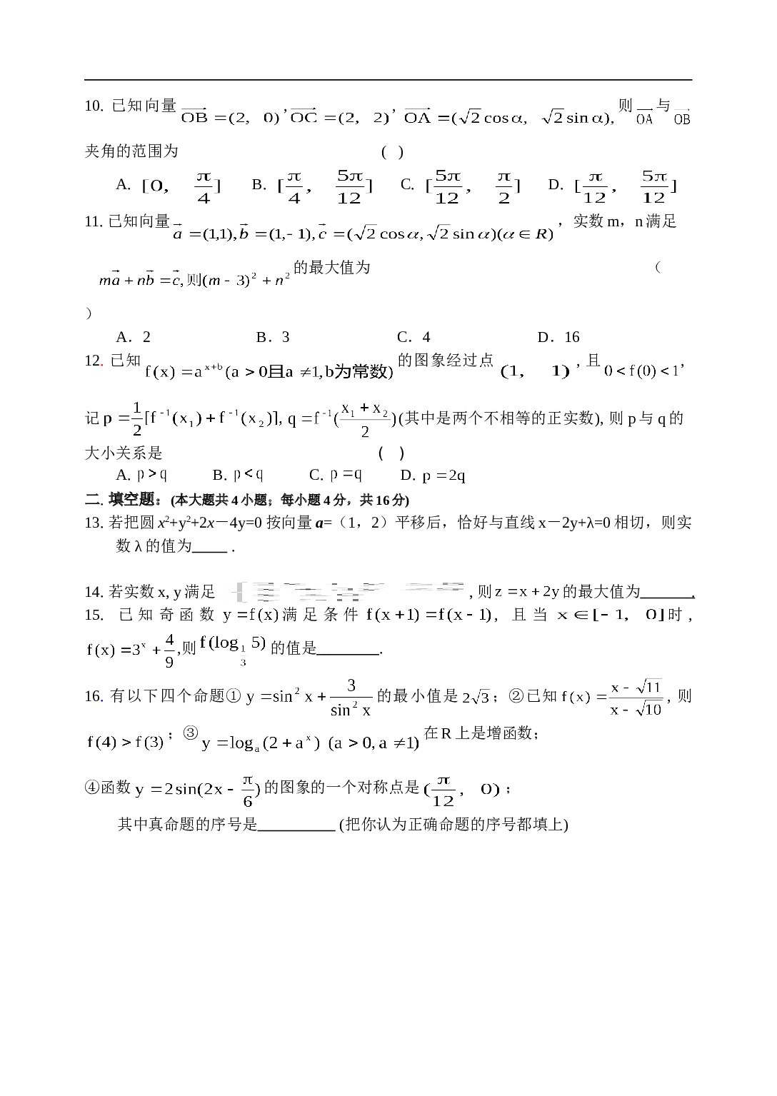 高考复习高三数学期末综合练习（五）.doc