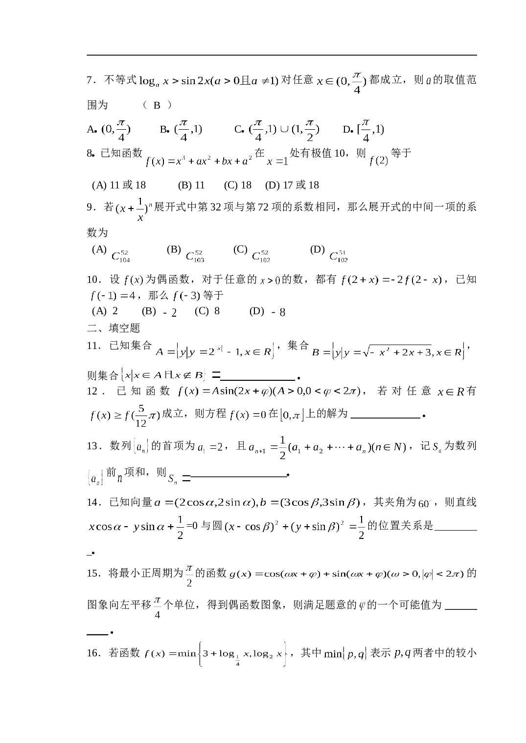 高考复习江苏省如皋中学高三质量调研卷数学试题（二）.doc