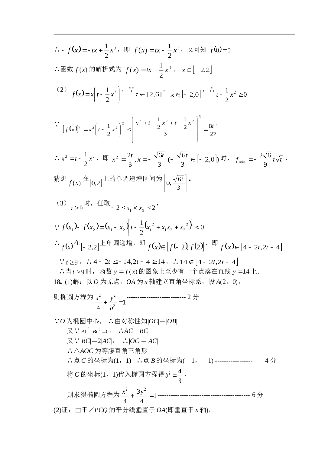 高考复习江苏省如皋中学高三质量调研卷数学试题（二）.doc